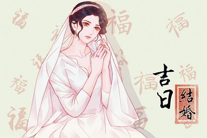 2024年11月20日是订婚好日子吗 订婚结婚吉利吗