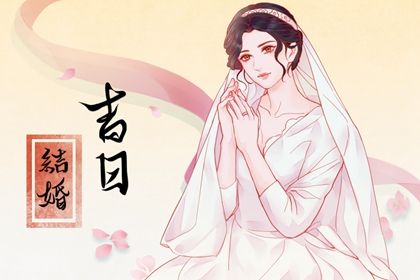 2024年农历九月初十是不是订婚吉日 订婚吉利吗