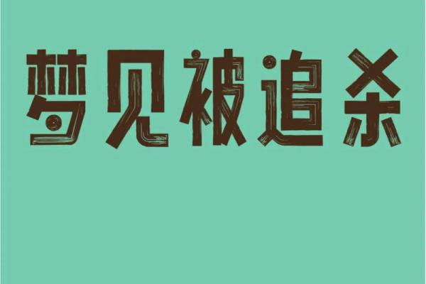 梦见鞋子意味着什么？解读梦境背后的深层含义