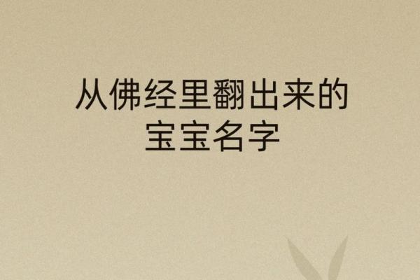 三月宝宝名字的五大流行趋势