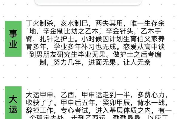 八字格局解析：如何从命理角度理解人生运势