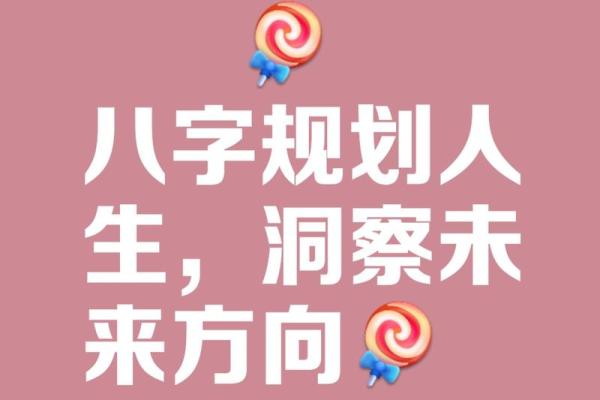 深入了解生辰八字测试对人生发展的影响