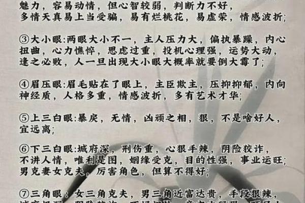 深入眼睛面相图解：了解不同眼形带来的命运影响