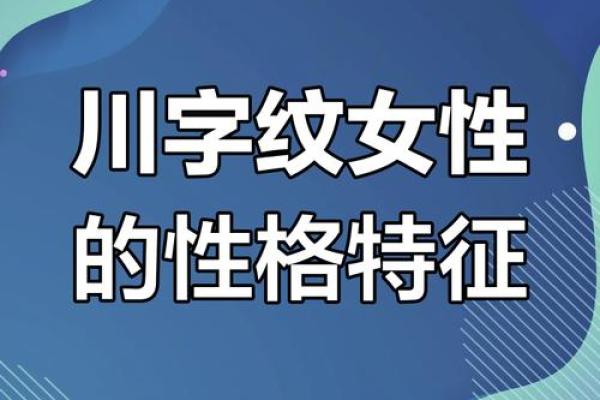 眉间川字纹面相解析：揭示命运与性格的深层含义