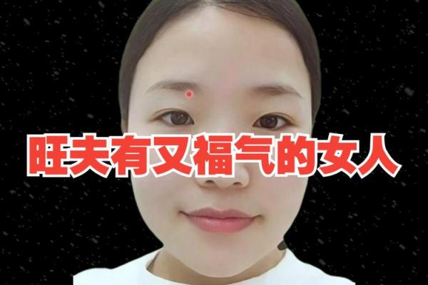 如何从面相看出旺夫女人的运势