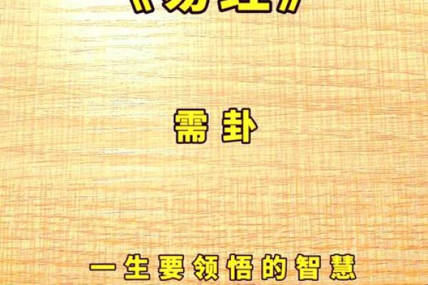 探索人生轨迹：周易预测，助你掌握命运的主动权