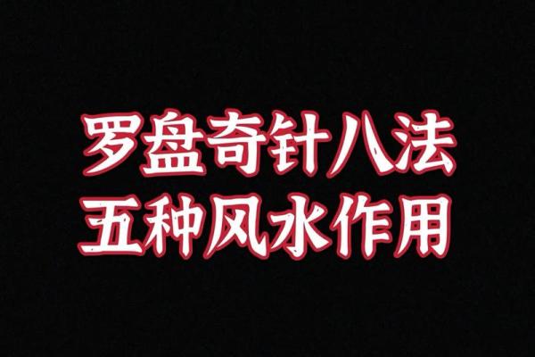 办公室罗盘风水揭秘：助你职场顺风顺水