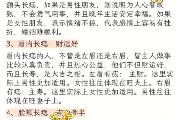 左肩痣相解析：这个独特标记背后的深层意义