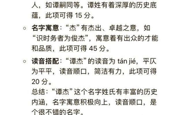 名字的力量：名字对个人形象的影响研究