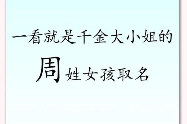 周氏宝宝起名灵感集