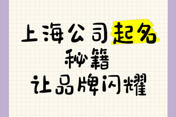 为公司起名选择，提升品牌识别度的秘诀