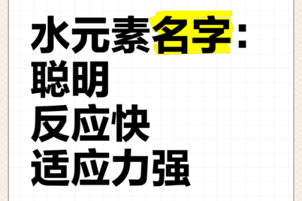 补充五行水元素的名字推荐