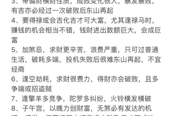 天梁星照命主禄存，揭秘如何成就财富与地位的命理奥秘