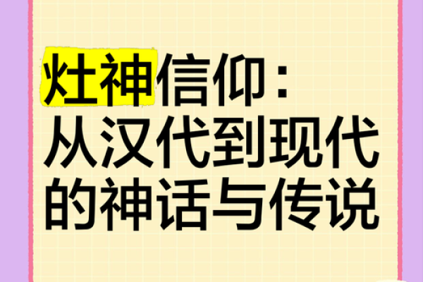 灶火映照：探寻名字背后的文化底蕴