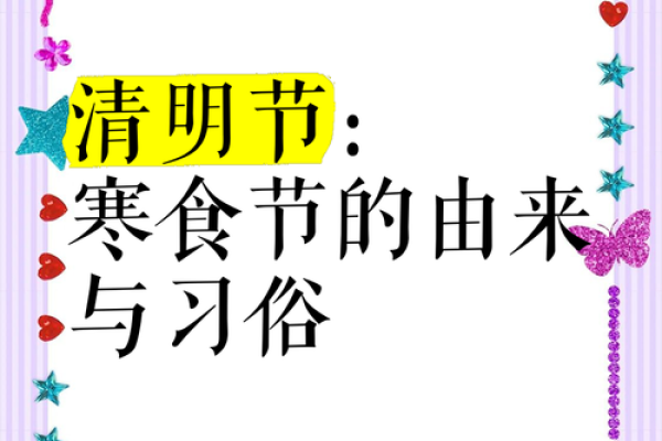 六九寒食祭，民间习俗传千年