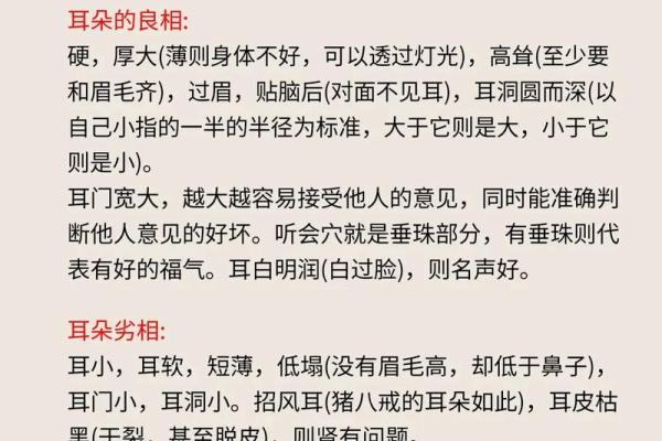 解码听力，揭秘面相中的耳朵奥秘！