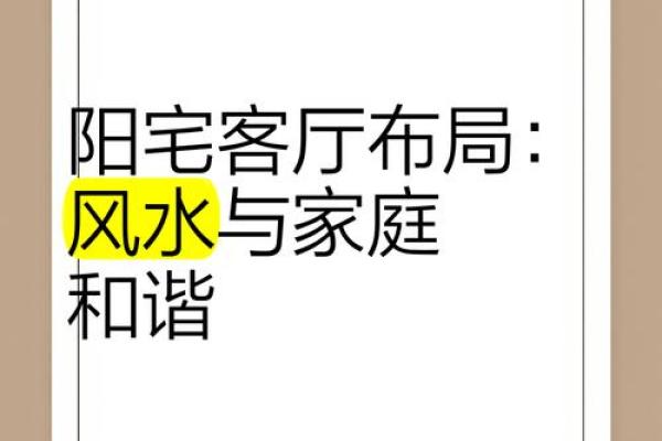 风水学阳宅布局技巧让家居环境更加和谐