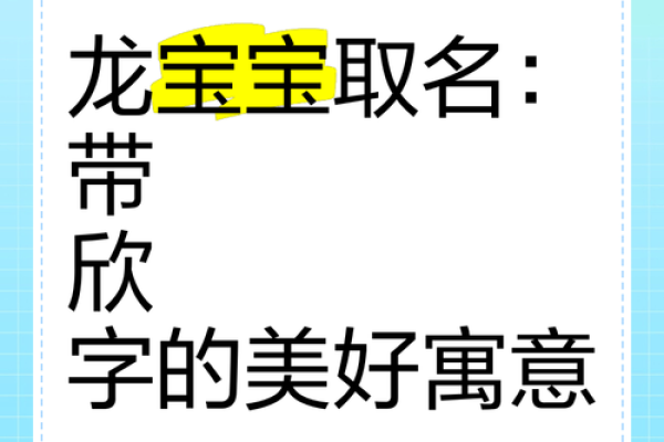 公司名字带“欣”字的寓意与文化深度