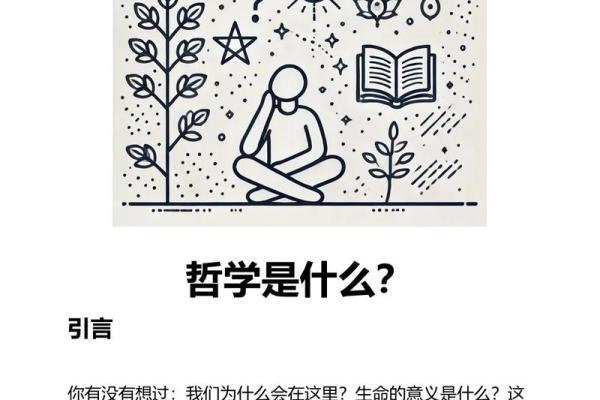 非五行在哲学中的角色与应用