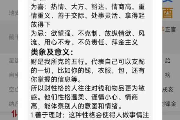 生辰八字预测命运的科学与艺术