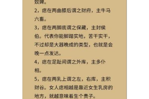 痣相分析：如何通过痣的位置看出运势？