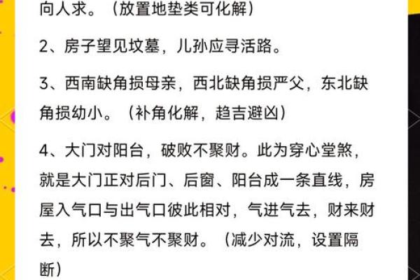 家居风水秘籍：老年人必备的居家风水知识