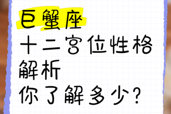 巨蟹座考试运势全面解析