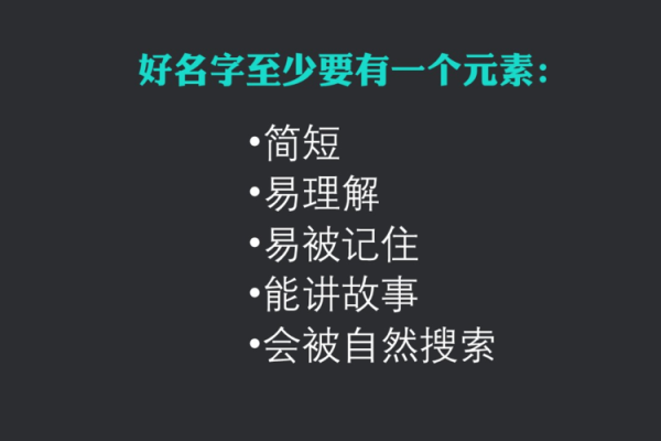 打造有影响力的公司名称，遵循这些起名原则